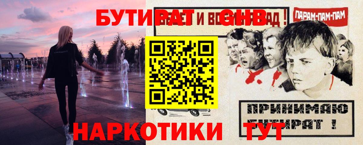Можайск  Бутират GHB  Вход с VPN 