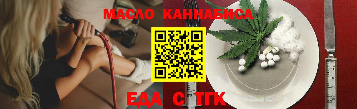 Еда ТГК марихуана  Можайск 