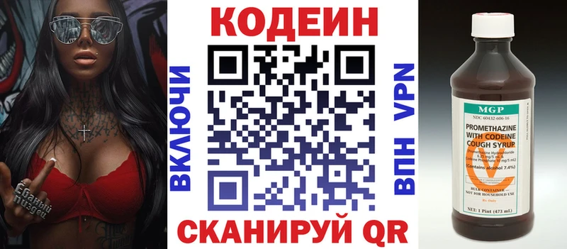 Кодеиновый сироп Lean Purple Drank  Можайск 