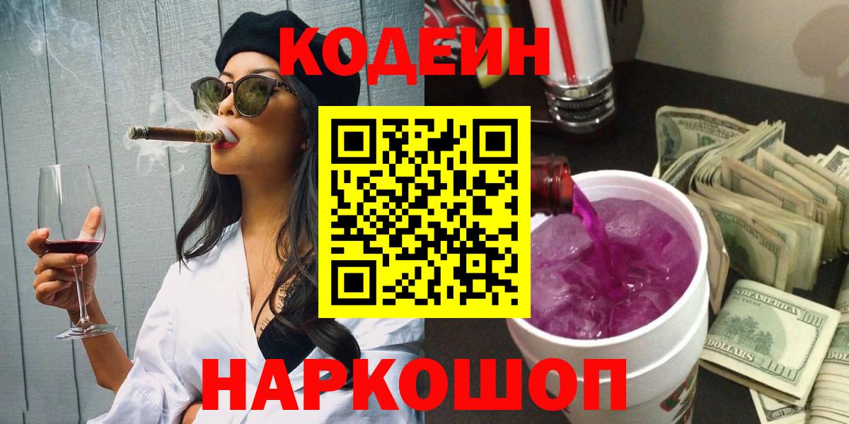 Можайск  цены   Вход с VPN  Кодеиновый сироп Lean напиток Lean (лин) 