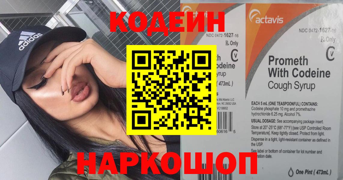 Кодеиновый сироп Lean Purple Drank Можайск