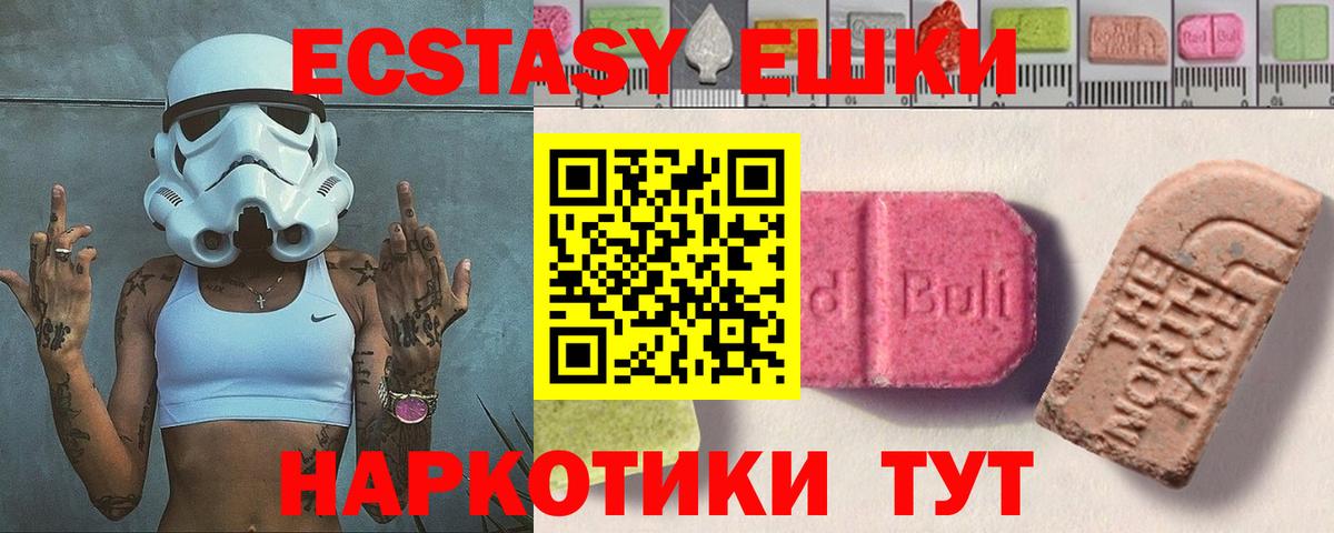 Экстази 280 MDMA  ЭКСТАЗИ DUBAI  Экстази  Можайск 