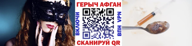 ГЕРОИН Афган Можайск