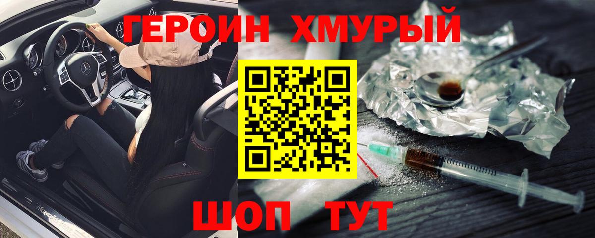 ГЕРОИН гречка  Можайск 