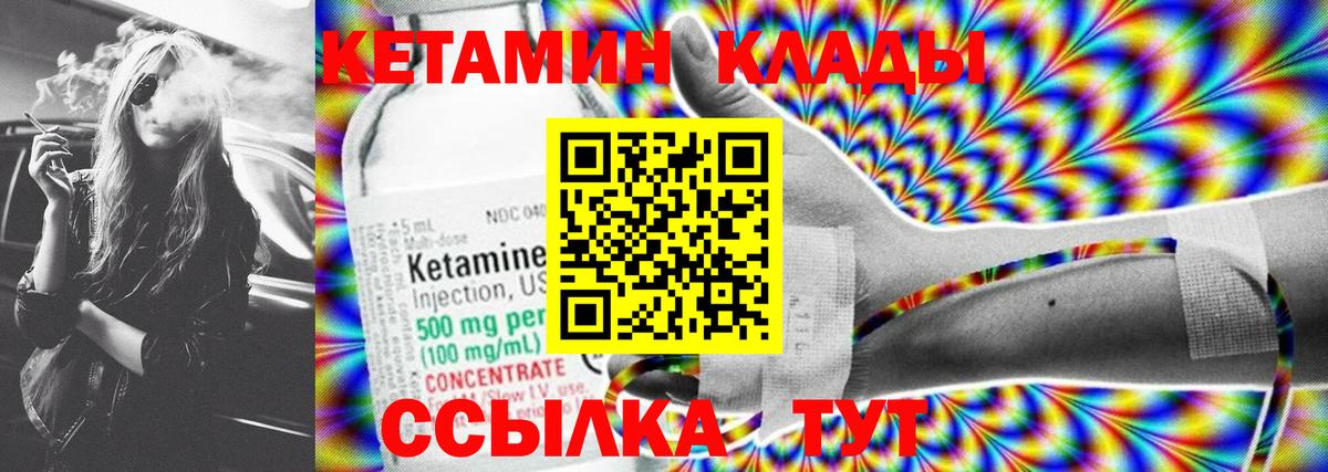 Кетамин VHQ  Кетамин ketamine  Вход с VPN  Можайск 