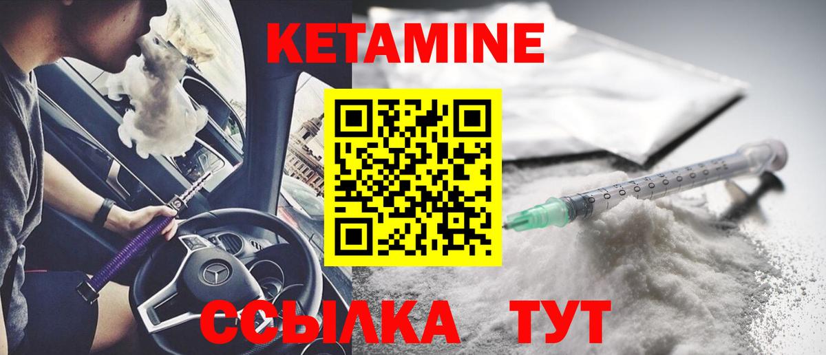 Кетамин VHQ Можайск