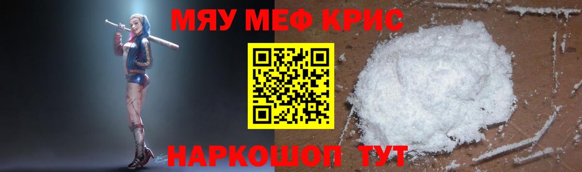 МЕФ мяу мяу  Вход с VPN  МЕФ  Можайск  Меф мяу мяу 