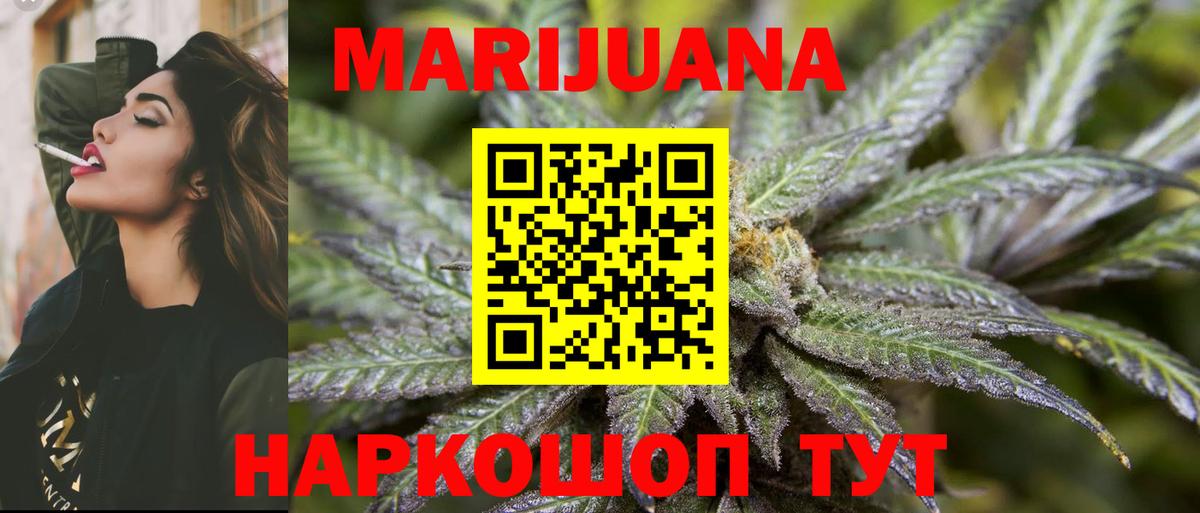 Каннабис White Widow Можайск