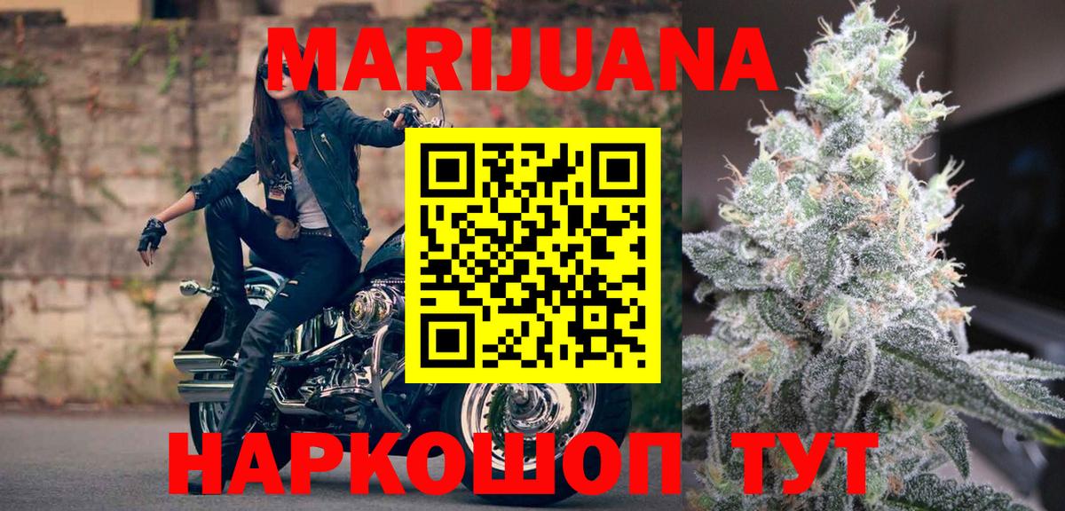 МАРИХУАНА марихуана  Марихуана сатива  Каннабис AK-47  Вход с VPN  Можайск 